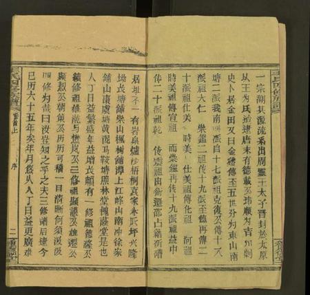 湖南王氏族谱-王氏四修族谱 [53卷,首3卷].pdf电子版预览图3