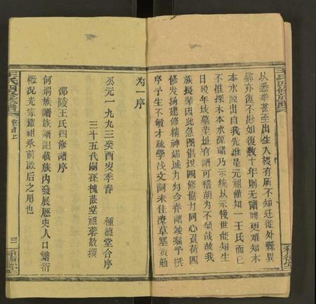 湖南王氏族谱-王氏四修族谱 [53卷,首3卷].pdf电子版预览图4