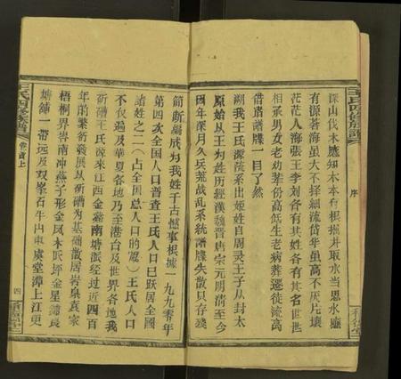 湖南王氏族谱-王氏四修族谱 [53卷,首3卷].pdf电子版预览图5