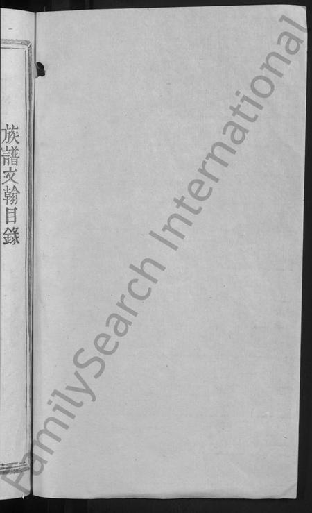 江西李氏族谱-谙元李氏九修宗谱 [不分卷].pdf电子版预览图2