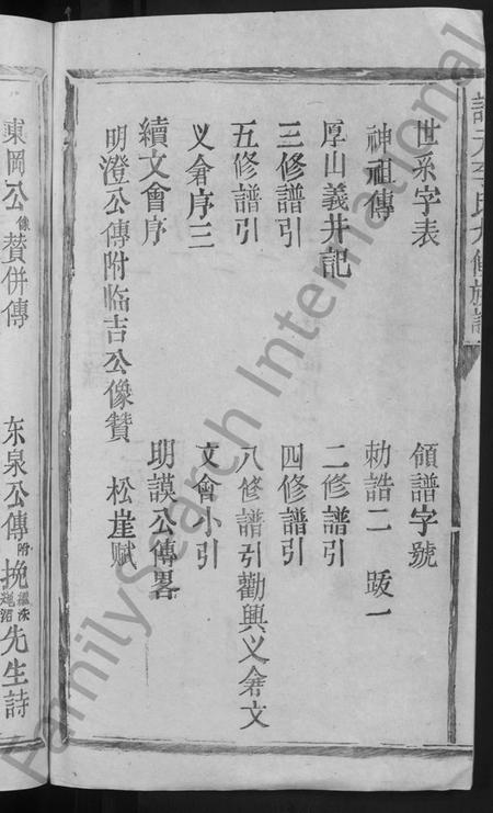 江西李氏族谱-谙元李氏九修宗谱 [不分卷].pdf电子版预览图4