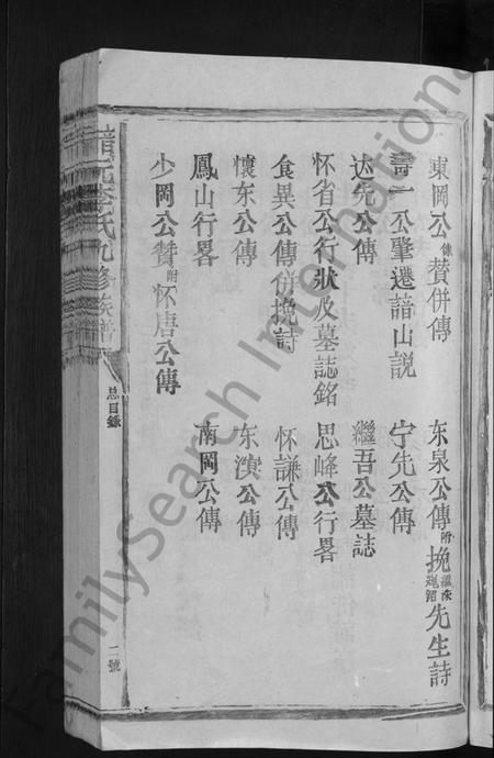 江西李氏族谱-谙元李氏九修宗谱 [不分卷].pdf电子版预览图5