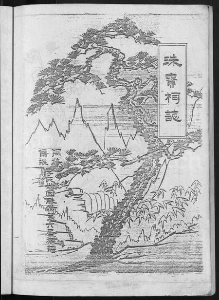 江西李氏族谱-陇西堂李氏珠宝祠志 [18卷].pdf电子版预览图3