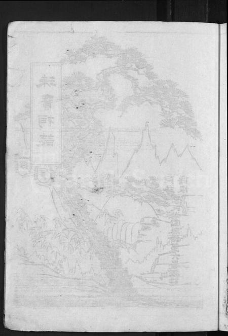 江西李氏族谱-陇西堂李氏珠宝祠志 [18卷].pdf电子版预览图4