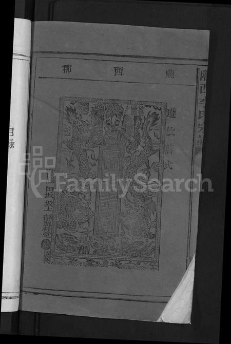 江西李氏族谱-陇西李氏宗谱 [2卷].pdf电子版预览图4