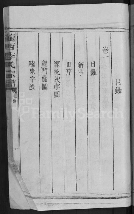 江西李氏族谱-陇西李氏宗谱 [2卷].pdf电子版预览图5