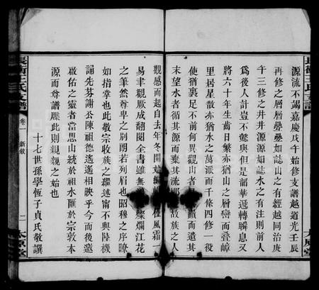 湖南王氏族谱-王氏支谱 [10卷,含首1卷].pdf电子版预览图3