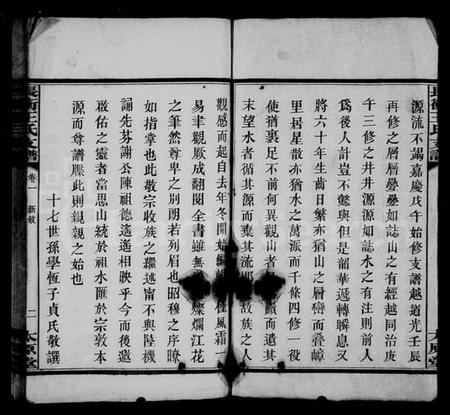 湖南王氏族谱-王氏支谱 [10卷,含首1卷].pdf电子版预览图4