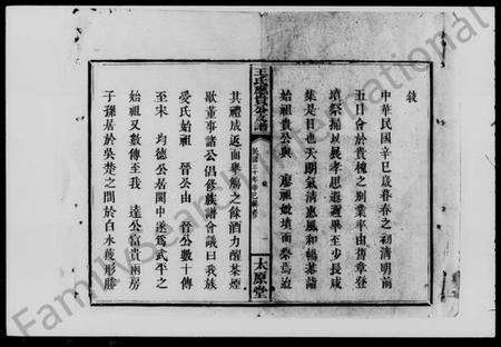 湖南王氏族谱-王氏支谱 [10卷].pdf电子版预览图3