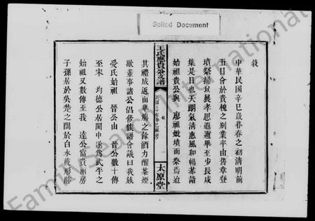 湖南王氏族谱-王氏支谱 [10卷].pdf电子版预览图4