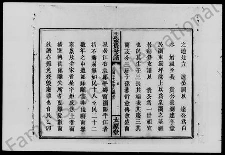 湖南王氏族谱-王氏支谱 [10卷].pdf电子版预览图5