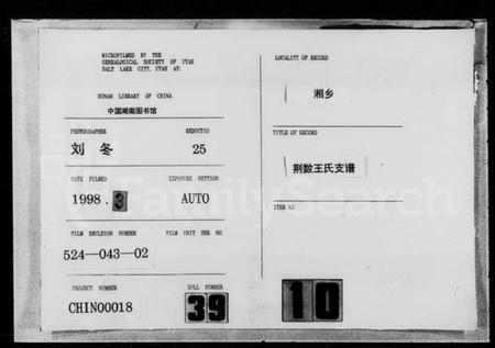 湖南王氏族谱-王氏支谱 [11卷].pdf电子版缩略图