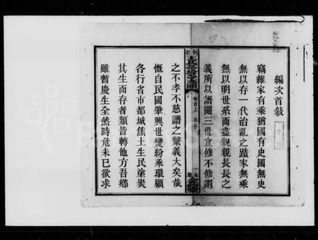 湖南王氏族谱-王氏支谱 [11卷].pdf电子版预览图3