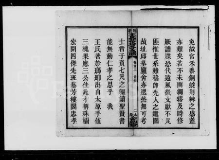 湖南王氏族谱-王氏支谱 [11卷].pdf电子版预览图4