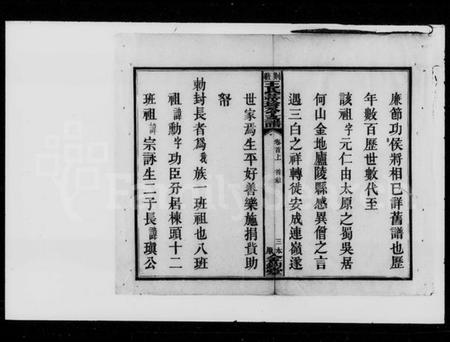 湖南王氏族谱-王氏支谱 [11卷].pdf电子版预览图5