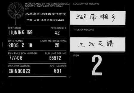 湖南王氏族谱-王氏支谱 [7卷,含卷首].pdf电子版缩略图