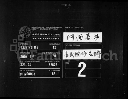 湖南王氏族谱-王氏支谱 [8卷].pdf电子版缩略图