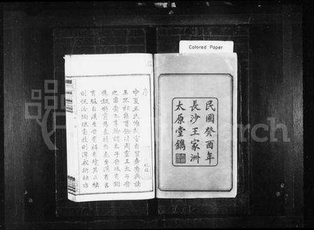 湖南王氏族谱-王氏支谱 [8卷].pdf电子版预览图2