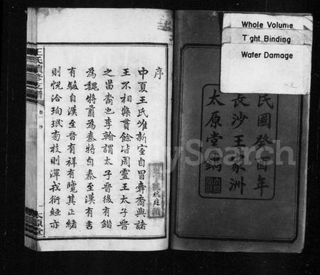 湖南王氏族谱-王氏支谱 [8卷].pdf电子版预览图3