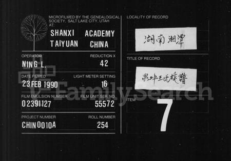 湖南王氏族谱-王氏族谱.pdf电子版缩略图