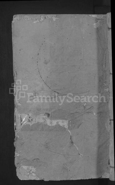 江西李氏族谱-鸦鹊薮李氏七修房谱 [不分卷].pdf电子版缩略图