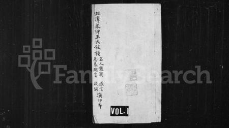 湖南王氏族谱-王氏族谱.pdf电子版预览图1