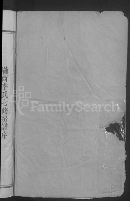 江西李氏族谱-鸦鹊薮李氏七修房谱 [不分卷].pdf电子版预览图2