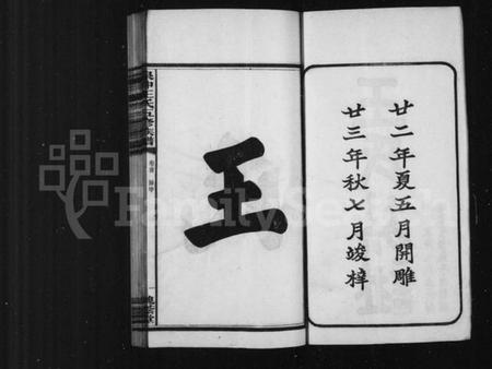 湖南王氏族谱-王氏族谱.pdf电子版预览图3