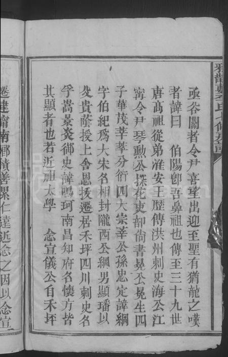 江西李氏族谱-鸦鹊薮李氏七修房谱 [不分卷].pdf电子版预览图4