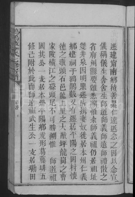 江西李氏族谱-鸦鹊薮李氏七修房谱 [不分卷].pdf电子版预览图5