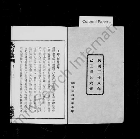 湖南王氏族谱-王氏族谱 [11卷,首3卷,末1卷].pdf电子版预览图3