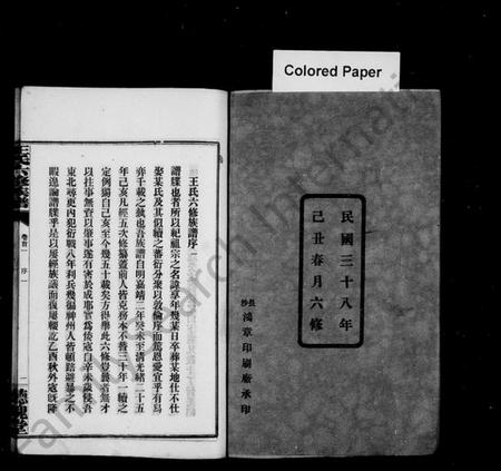 湖南王氏族谱-王氏族谱 [11卷,首3卷,末1卷].pdf电子版预览图4