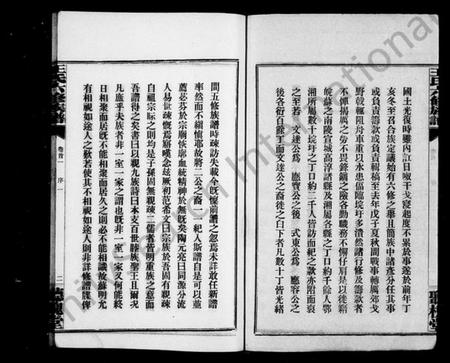 湖南王氏族谱-王氏族谱 [11卷,首3卷,末1卷].pdf电子版预览图5