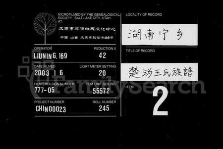 湖南王氏族谱-王氏族谱 [12卷,首2卷].pdf电子版缩略图