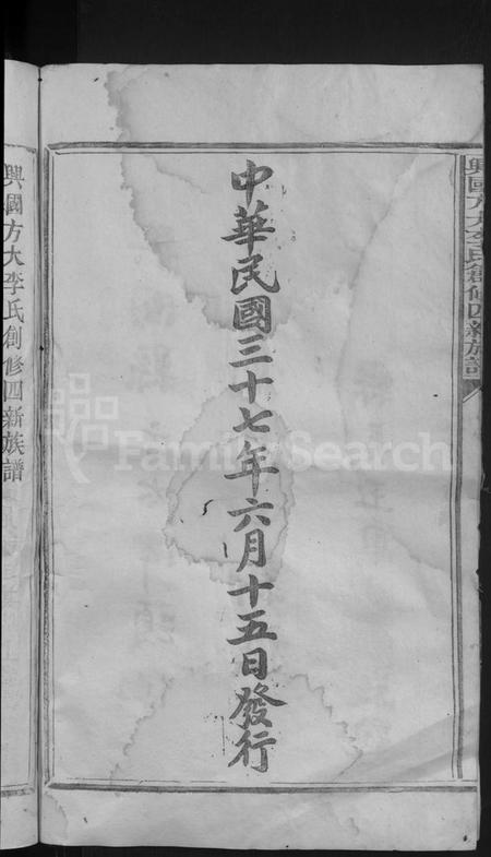 江西李氏族谱-兴国方太李氏创修四新族谱 [不分卷].pdf电子版预览图4