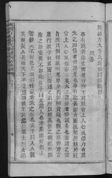 江西李氏族谱-兴国方太李氏创修四新族谱 [不分卷].pdf电子版预览图5