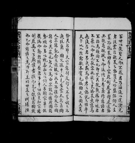 湖南王氏族谱-王氏族谱 [12卷,首2卷].pdf电子版预览图5