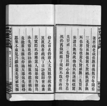 江西李氏族谱-李氏族谱 [4卷,首2卷].pdf电子版预览图3