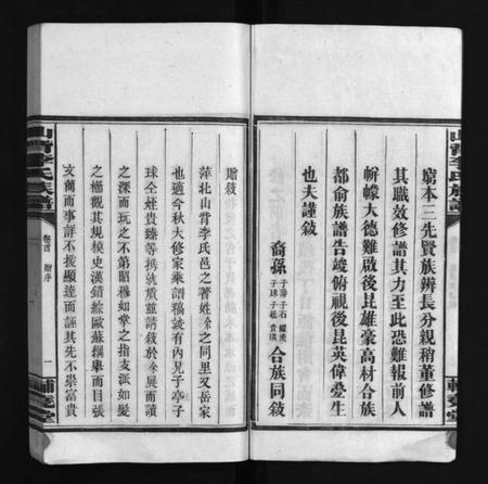 江西李氏族谱-李氏族谱 [4卷,首2卷].pdf电子版预览图4