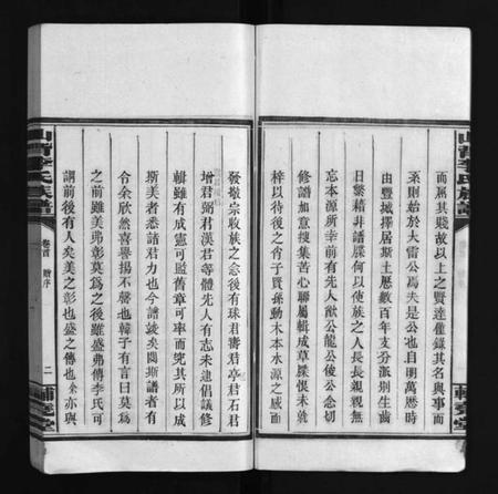 江西李氏族谱-李氏族谱 [4卷,首2卷].pdf电子版预览图5