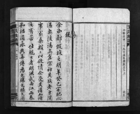 湖南王氏族谱-王氏族谱 [12卷].pdf电子版预览图5