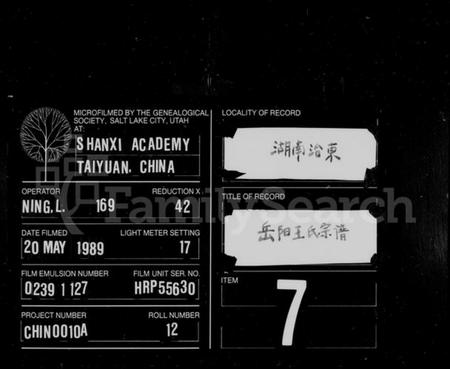 湖南王氏族谱-王氏族谱 [18卷,及卷首].pdf电子版缩略图