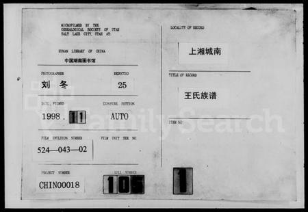 湖南王氏族谱-王氏族谱 [26卷,首4卷,末12卷].pdf电子版预览图3