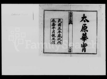 湖南王氏族谱-王氏族谱 [26卷,首4卷,末12卷].pdf电子版预览图5