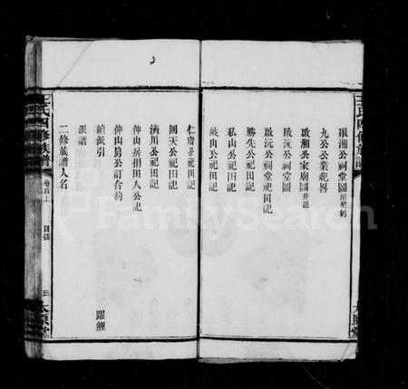 湖南王氏族谱-王氏族谱 [37卷,首3卷].pdf电子版预览图4