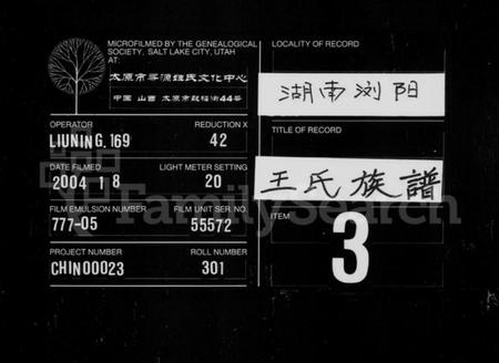 湖南王氏族谱-王氏族谱 [8卷].pdf电子版缩略图