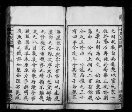 湖南王氏族谱-王氏族谱 [8卷].pdf电子版预览图4