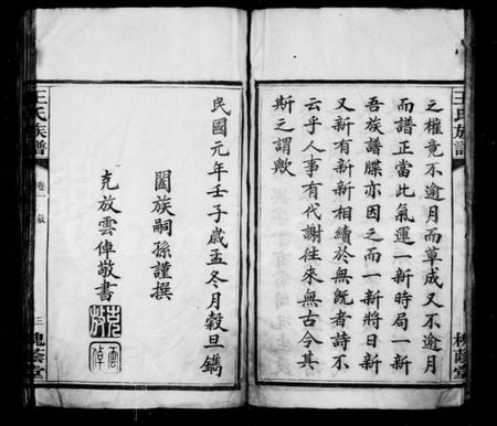 湖南王氏族谱-王氏族谱 [8卷].pdf电子版预览图5