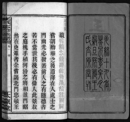 湖南王氏族谱-王氏族谱 [叙事2卷,世系8卷].pdf电子版预览图3