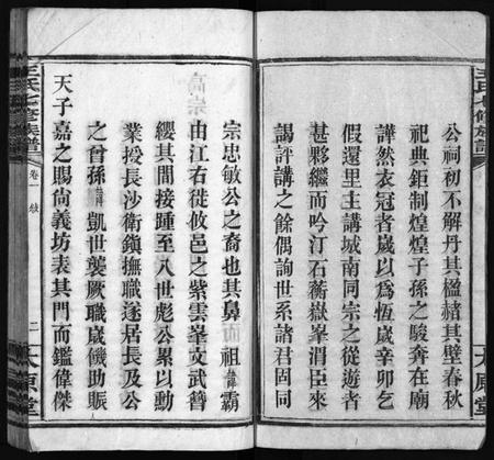 湖南王氏族谱-王氏族谱 [叙事2卷,世系8卷].pdf电子版预览图4